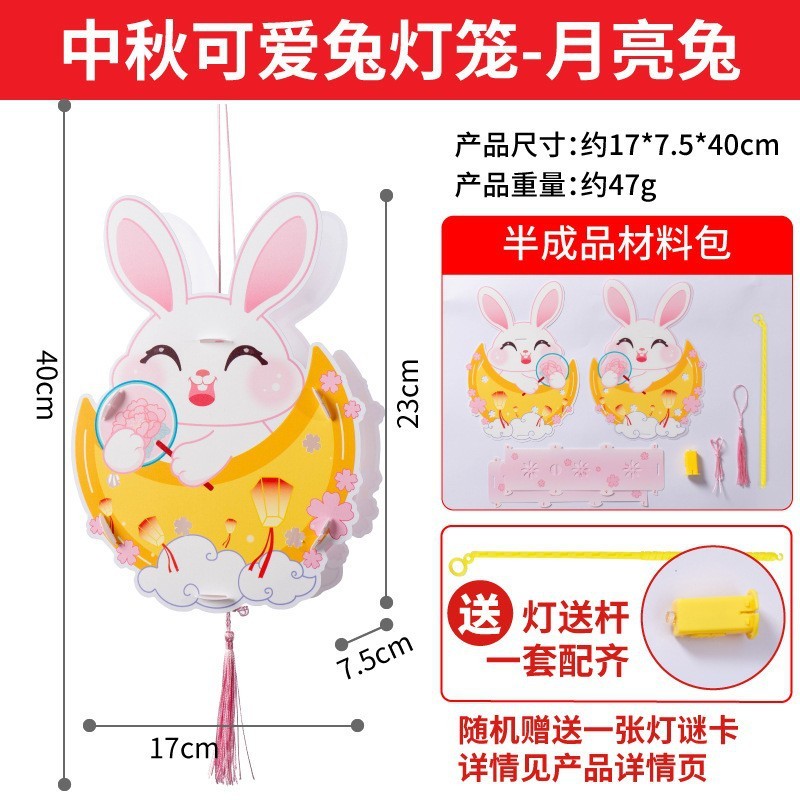 中秋节手提灯笼diy儿童手工制作手提杆花灯兔子发光灯笼中秋摆摊|undefined