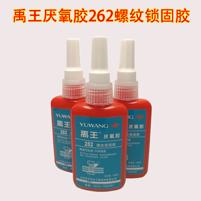 禹王厌氧胶262螺纹锁固胶密封胶金属螺纹胶水红色50ml螺丝密封胶