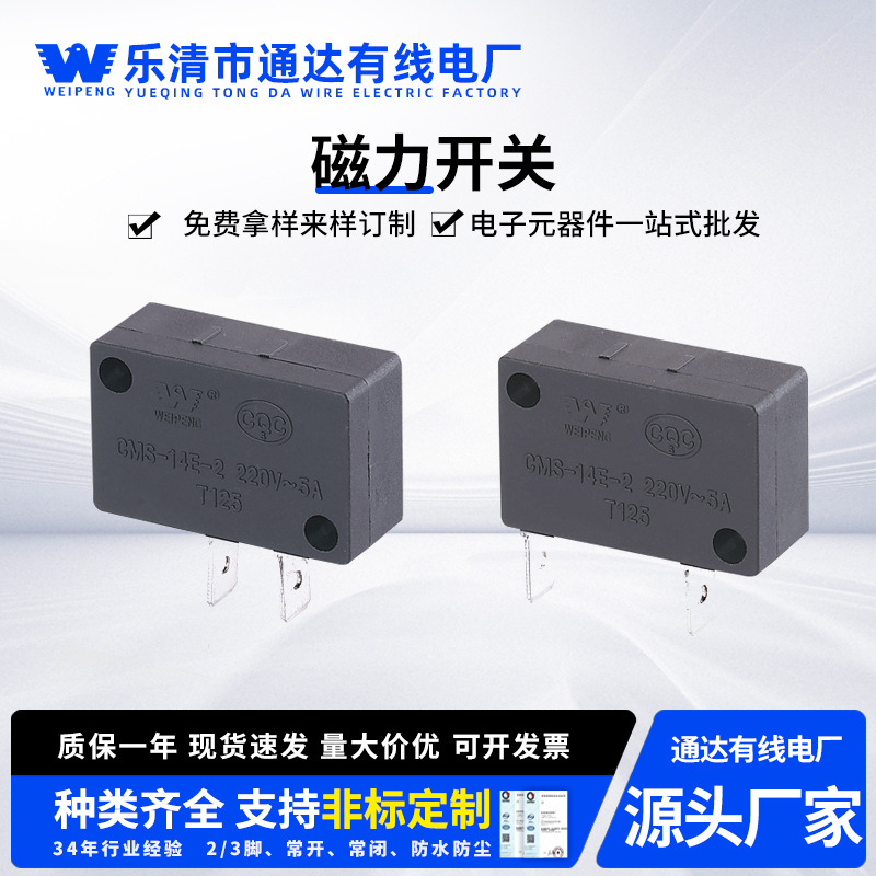 磁力开关 磁力型微动开关 磁吸微动开关 切换功能磁力开关