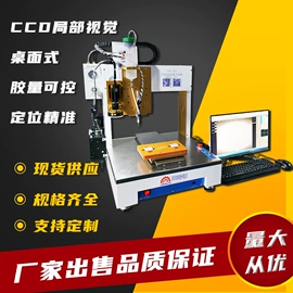 点胶设备;螺丝机;打胶机