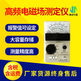 电场磁场强度检测仪 RJ-2型环境职业卫生高频近区电磁场强仪