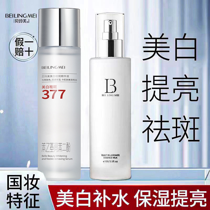 Beilingmei blanqueamiento pecas quitar loción traje hidratante blanqueamiento Punto ligero brillo color de la piel loción cosméticos producto image 15