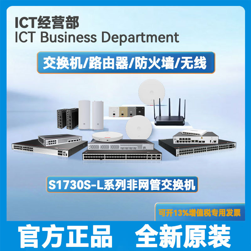 适用于华为数通智选S1730S-L系列8口16口24口非网管交换机