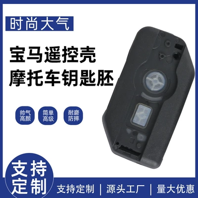 Suitable for Bmw 750/F850/R1200Gs K1600 One-Button Start Motorcycle Remote Key Shell (Motorcycle Key)