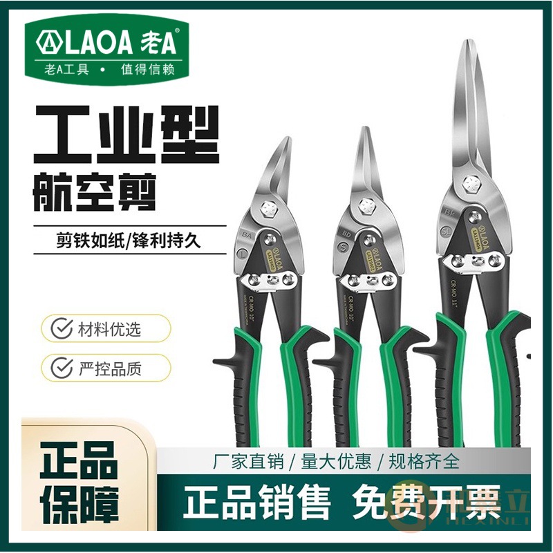 老A强力多功能航空剪铁皮剪刀不锈钢龙骨剪铝扣板专用剪LA119401