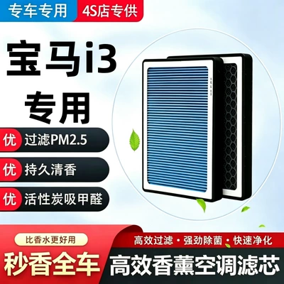 Mabao i3 Air Conditioner Aromatherapy Filter + Air Filter Set Activated Carbon Filter Car Air Filter i5