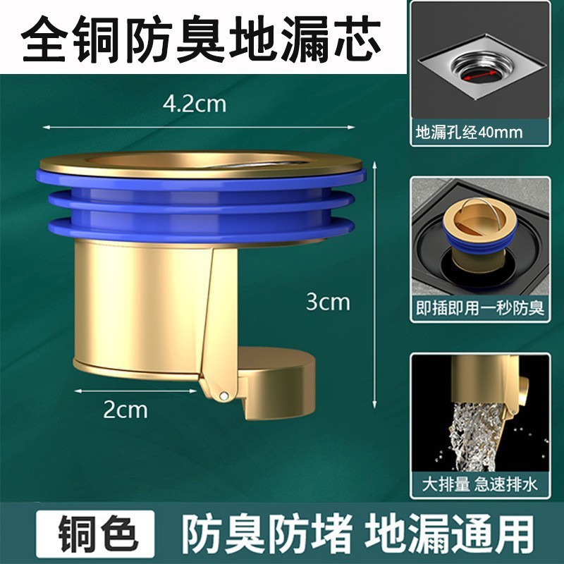 B형 - 단순형 - 구리색 - 전체 구리 냄새 방지 바닥 배수 코어