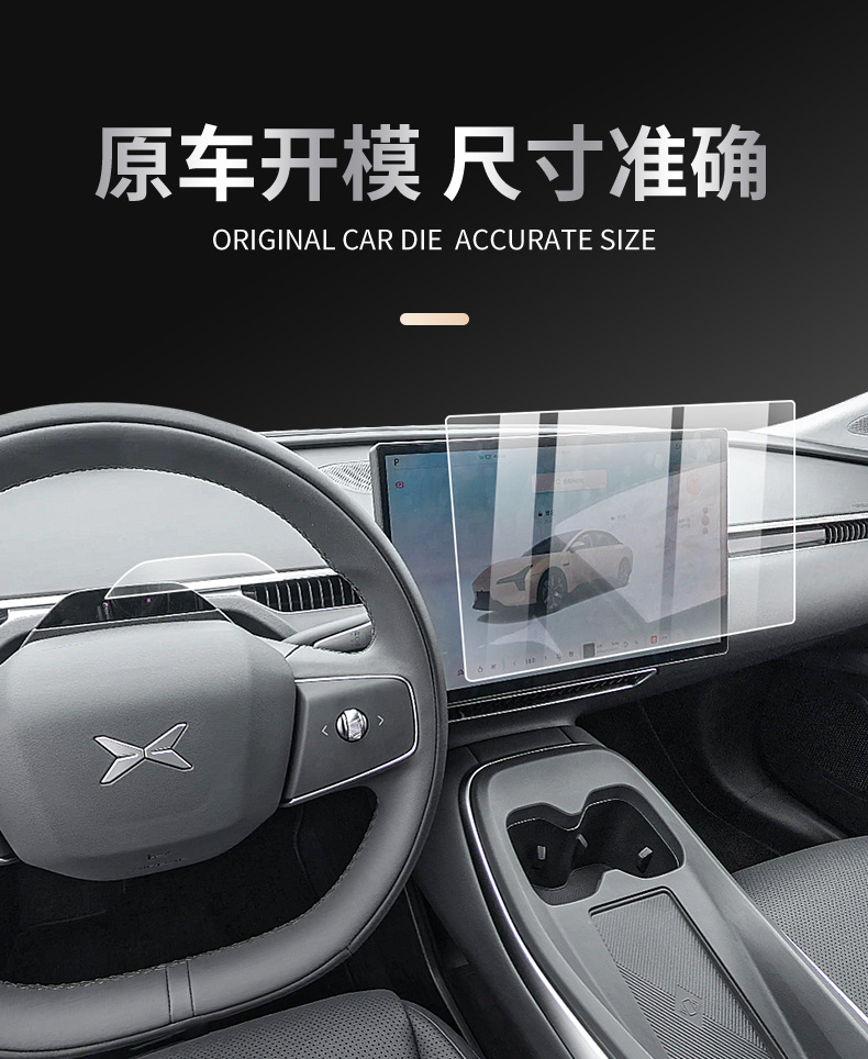 Suitable for 24/25 Xiaopeng Mona M03 Central Control Navigation Tempered Film Instrument Screen Film Interior Protection Film