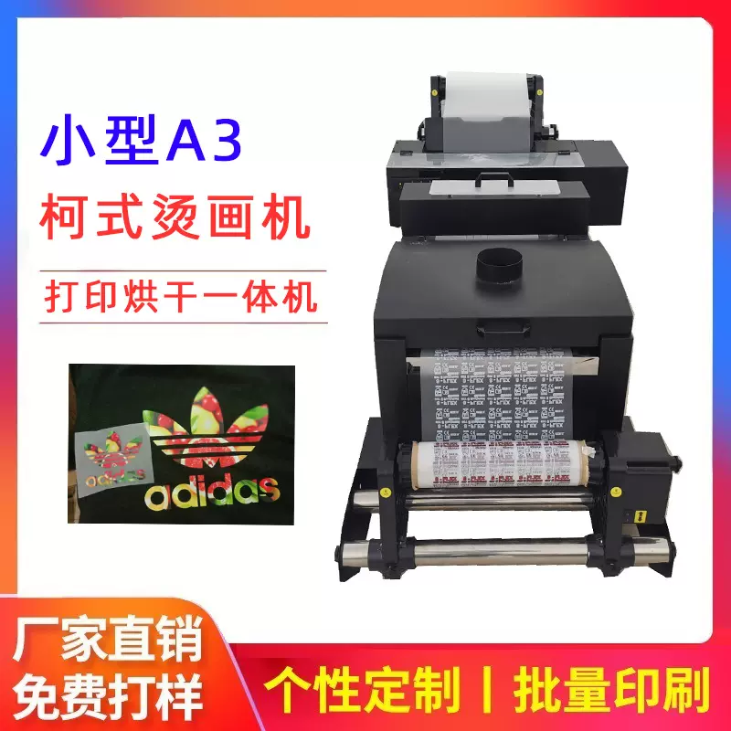 小型印衣服机器A3 Dtf热转印白墨数码柯式烫画打印机服装印花机