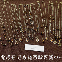 秋冬复古毛衣链轻奢高级感虎眼石吊坠长项链美拉德小众设计感女