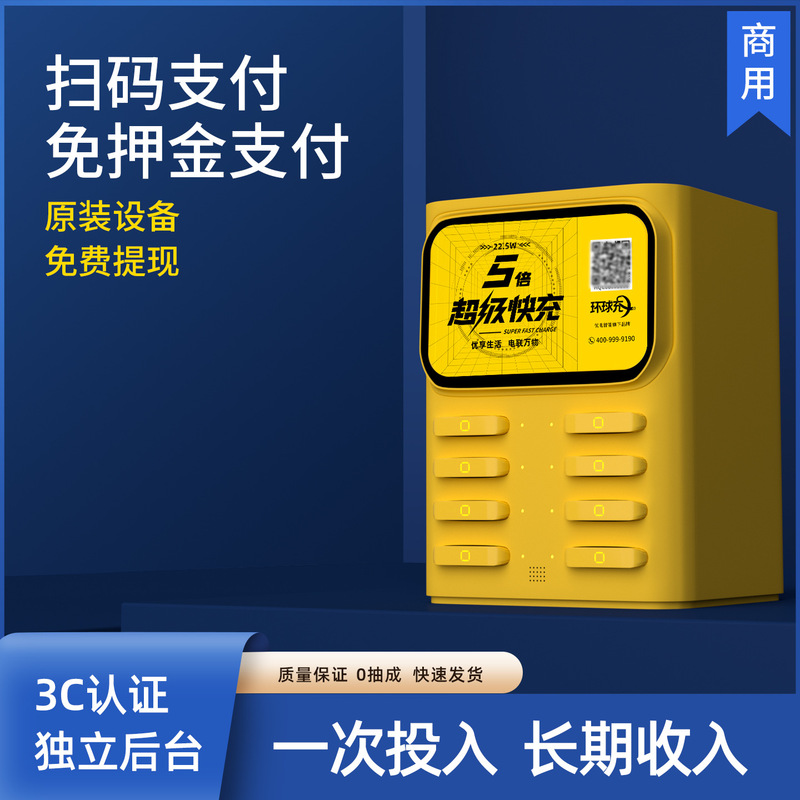 超速充共有充電宝電源一体業務用速充スキャンコード無敷金レンタルホテルキャビネット設備|undefined