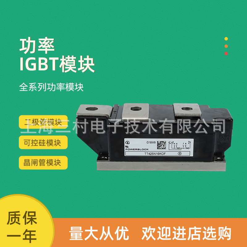 可控硅模块TT425N12KOF TT425N14KOF TT425N16KOF TT425N18KOF