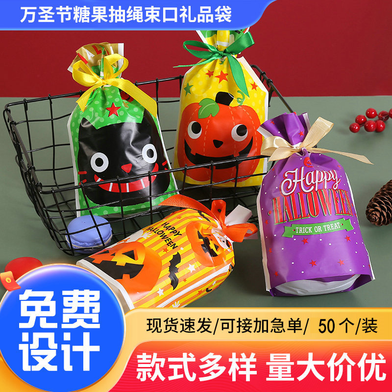现货万圣节糖果抽绳束口礼品袋雪花酥饼干包装袋食品烘焙塑料袋