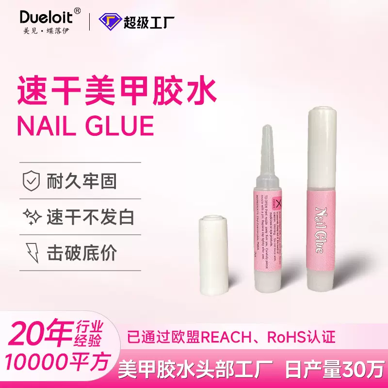 美甲胶水2g免照灯指甲贴甲片速干穿戴甲胶水延长迷你小胶水笔胶