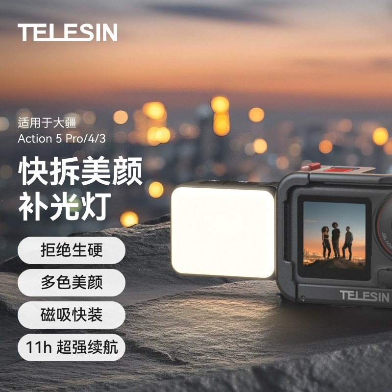 Taixun Adapts to Dji Action5Pro/4 Fill Light Magnetic Quick-Release Sports Camera Shooting Artifact