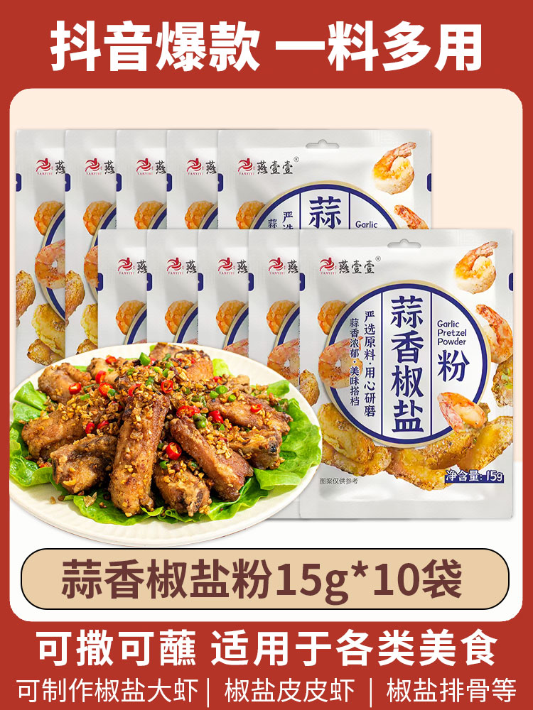 마늘고추와 소금가루 15g*10봉지