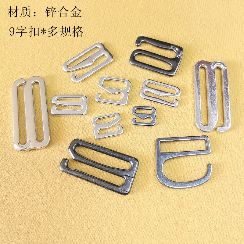 锌合金9字扣高档九字扣金属吊带防滑内衣扣肩带调节扣登山包背包