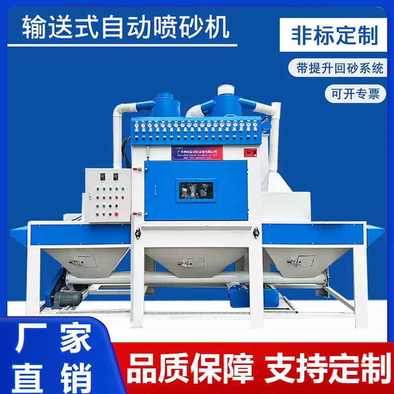 输送式自动喷砂机带提升回砂型五金模具除锈通过式喷沙机全自动