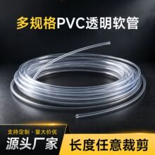 亚马逊爆款PVC透明软管 保护穿线手袋塑料空心管不褪色软管
