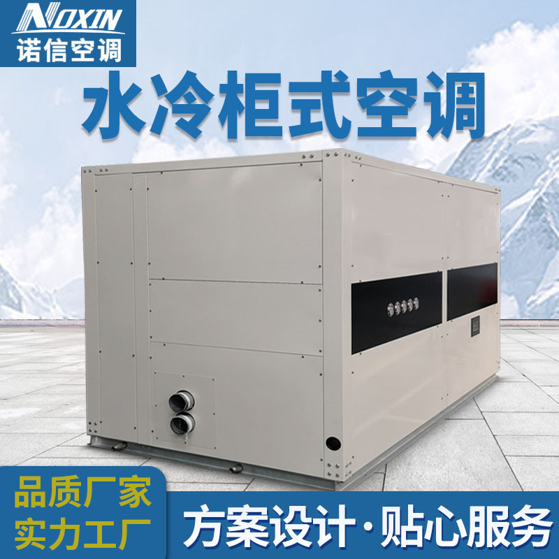 Water-Cooled Cabinet-Type Direct Expansion Air Conditioning Unit for Industrial Unit-Style Water-Cooled Pharmaceutical Workshops, Maintaining Constant Temperature and Humidity, Highly Efficient and Energy-Saving Water-Cooled Cabinet-Type Direct Expansion Air Conditioning Unit for Industrial Unit-Style Water-Cooled Pharmaceutical Workshops, Maintaining Constant Temperature and Humidity, Highly Efficient and Energy-Saving