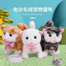 仿真猫咪玩具猫猫会叫会走动的玩偶儿童电动毛绒宠物小猫玩具女孩