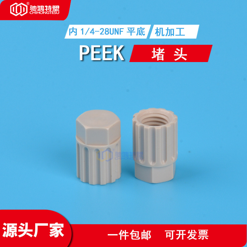 PEEK 液体クロマトグラフィー カラム 1/ 8inch 雌ねじプラグ 1/4-28unf ねじ防水性と漏れ防止|undefined