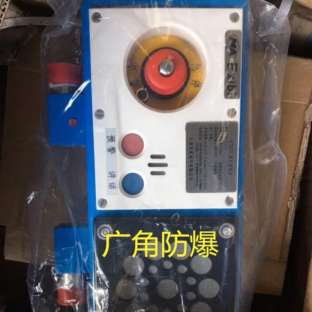 天津贝克电气KTK1D扩音电话欢迎订购