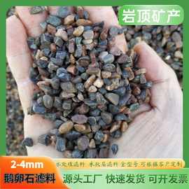 现货供应4-8mm鹅卵石滤料 承托层水处理滤料用河卵石混凝土骨料