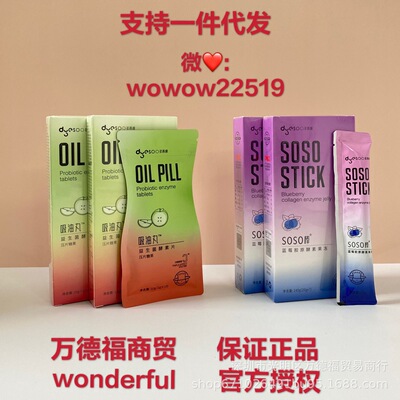 正品多燕瘦soso棒吸油丸蓝莓胶原酵素果冻微商同款一件代发批发|ms