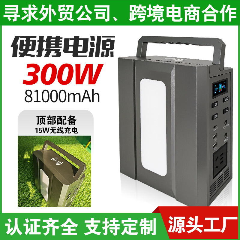 跨境专供300W小储能户外电源充电照明移动电池应急用手提便携式