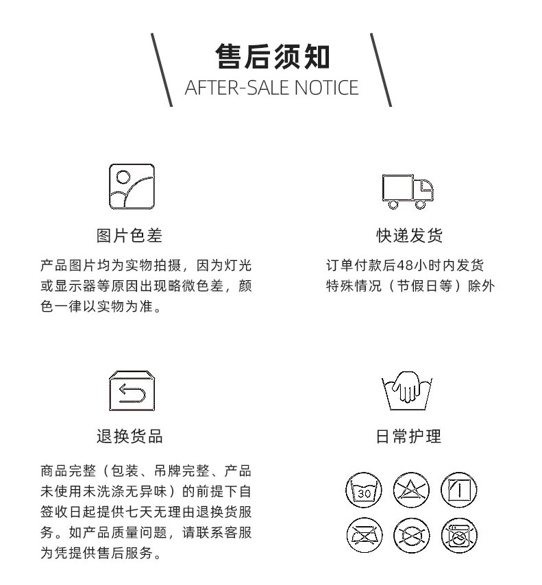 售后须知