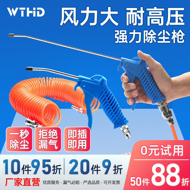 Wzhiteng Hongdiao spring ash blowing gun dust blowing gun high pressure air blowing gun dust removal gun compressed air dust removal gun Wzhiteng Hongdiao spring ash blowing gun dust blowing gun high pressure air blowing gun dust removal gun compressed air dust removal gun