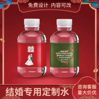 定制水小瓶水logo婚宴婚礼设计活动企业260ml天然水整箱批发喜水