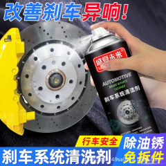 自動車オートバイのディスクブレーキシステムの洗浄剤ブレーキディスクの油汚れの異音を解消します。