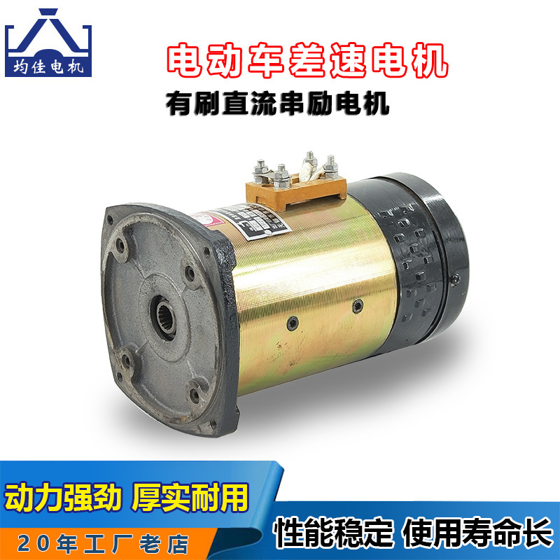 电动三轮车电机有刷直流60V72v1500户外三轮车后桥减速差速电机新