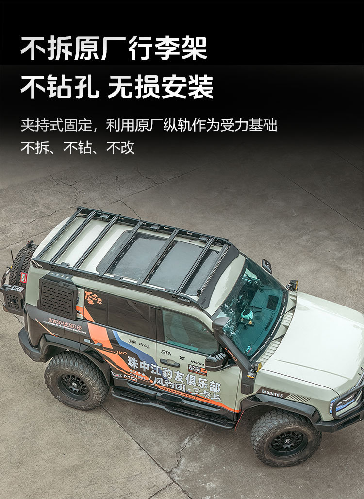 Equator 5 roof rack WEC ladder side mounting plate expansion off-road non-destructive modification no-drill roof platform