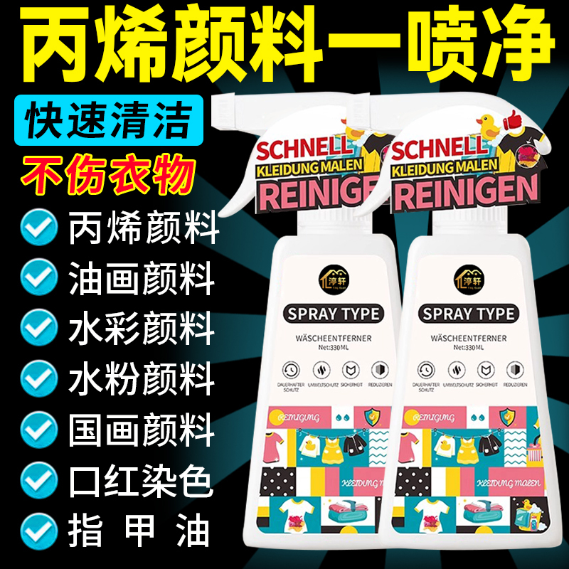 Acrylic Paint Cleaner for Clothes, Lipstick, Oil Painting, Clothing, Paint Glue Removal Cleaner