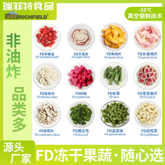 冻干水果干厂家批发冻干蔬菜果蔬块草莓脆西兰花秋葵苹果片