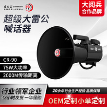 雷公王CR-90手持喊话器75W大功率扩音器无线可充电扩音器定制logo