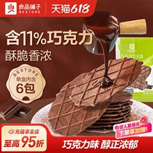 良品铺子巧克力饼干薄脆饼干巧克力华夫脆小饼干单独包装休闲零食