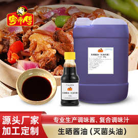 粤师傅生晒酱油食品酿造酱油商用厨房调味品30kg大桶装生抽豉油