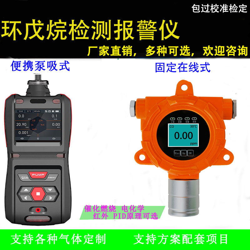 厂供防爆式环戊烷探测报警器浓度泄露在线监测上传环戊烷检测仪