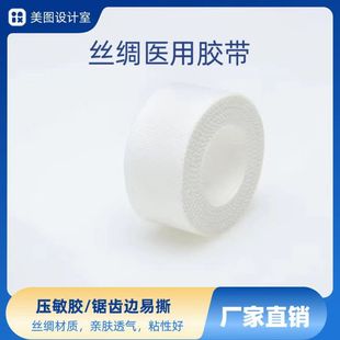 Source Factory Direct Sales Silk Cloth Tape Medical Tape High Quality Silk Cloth Soft High Breathable Tape