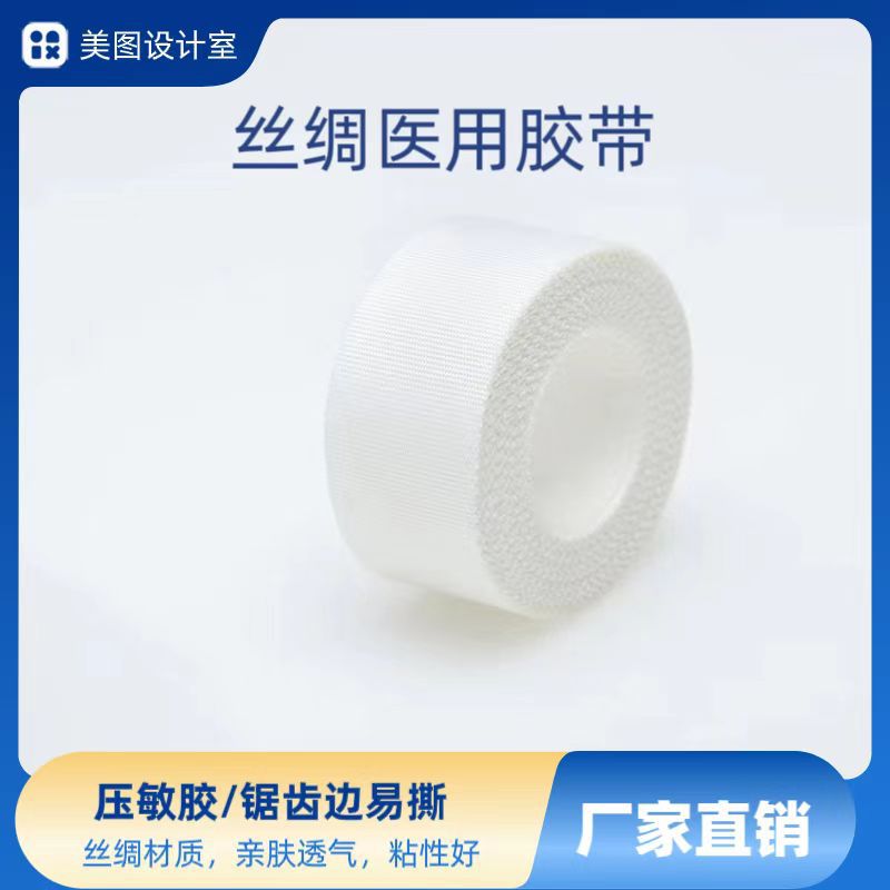 厂家批发医用胶带平纹锯齿丝绸胶带透气压敏易撕锯齿胶带