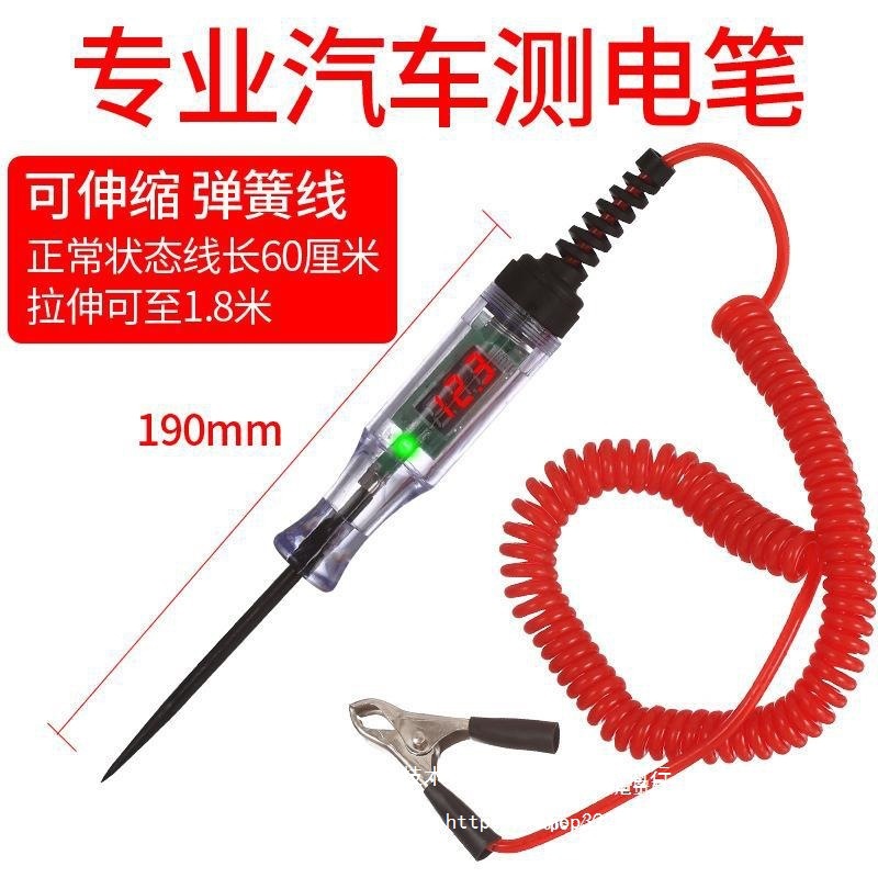 汽车测电笔LED试灯车用数显12v24v70伏汽修电路保险丝检测验电笔
