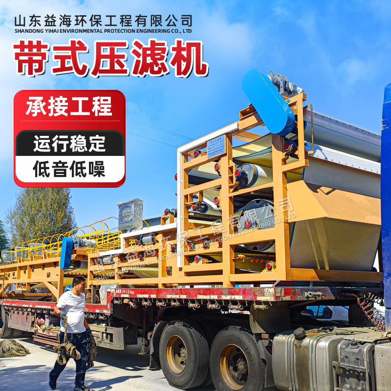 Supply belt filter press small mud sand washing filter industrial sludge dewatering treatment equipment