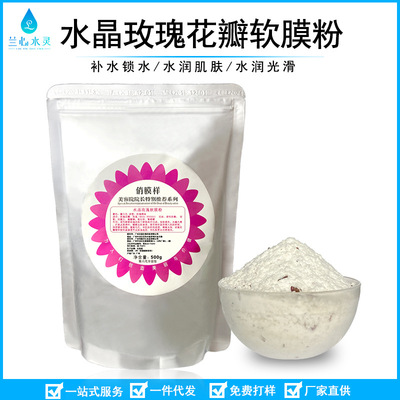 玫瑰花瓣水晶面膜粉 补水保湿润白肌肤 美容院院装玫瑰软膜粉批发