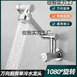 4-Point Single Cold Folding Stainless Steel Universal Cold Water Side Inlet Faucet Household Rotating Wall Faucet Wall-Mounted