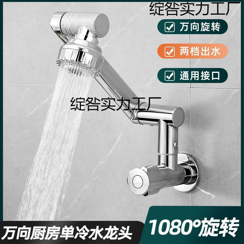 4-Point Single Cold Folding Stainless Steel Universal Cold Water Side Inlet Faucet Household Rotating Wall Faucet Wall-Mounted