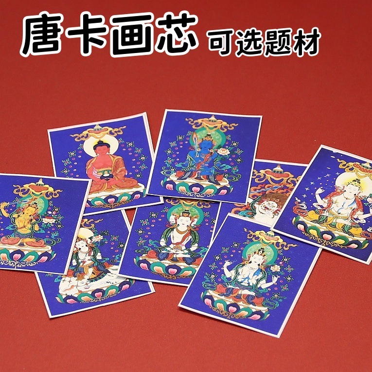 西藏式唐卡八大守护画芯卡心各种题材批发可定图可手绘描金|undefined
